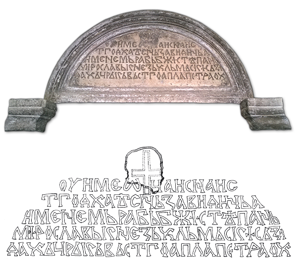 Текст у полукружном каменом пољу на улазу у цркву Светог Петра у Бијелом Пољу