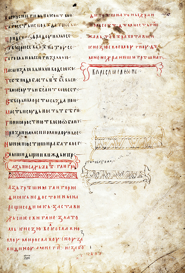 Мирослављево јеванђеље, страна 360